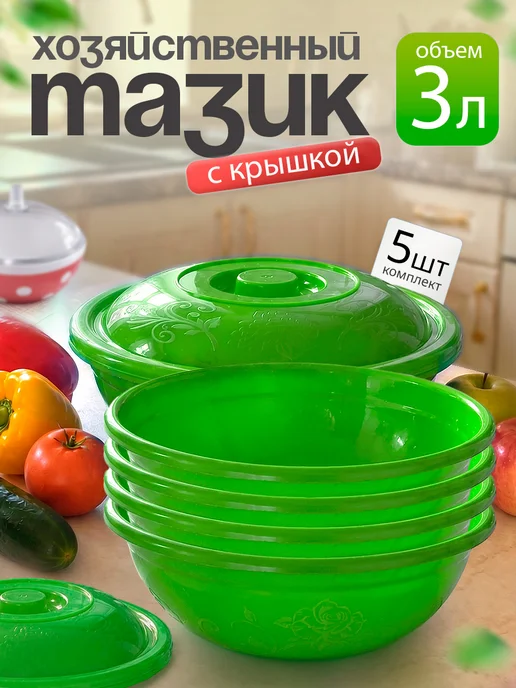 Милих Тазик пластиковый хозяйственный 3 л 5 шт, 3 л, 5 шт