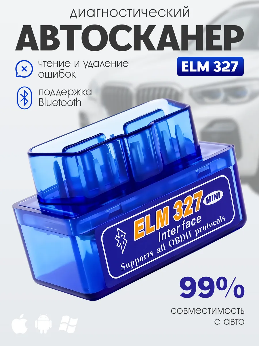 Автосканер диагностический