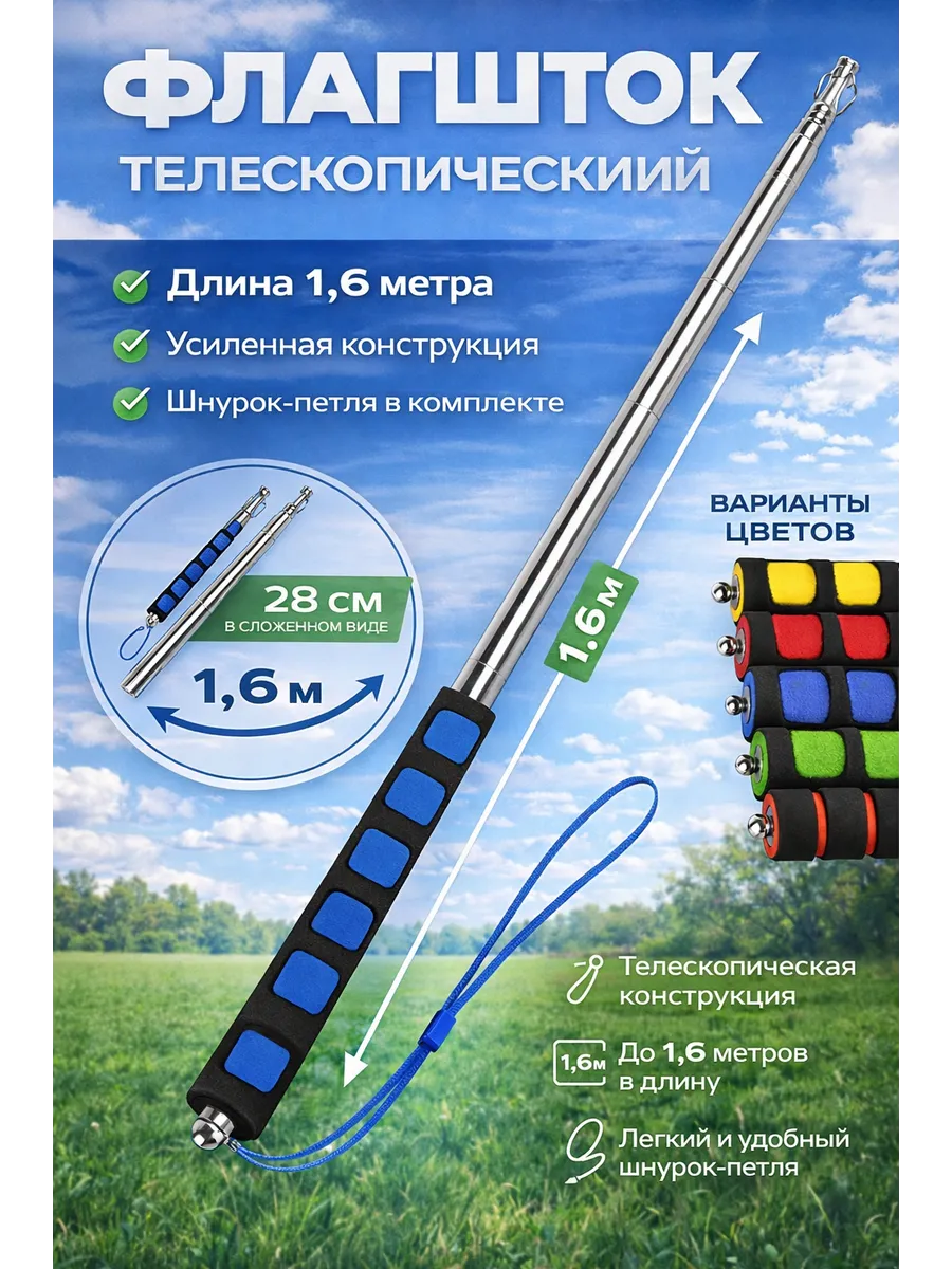 Флагшток телескопический