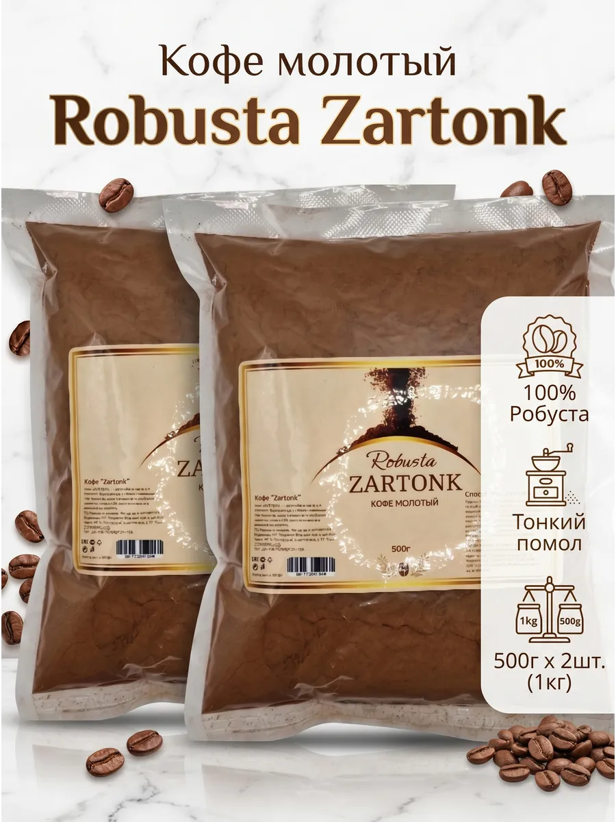 Кофе молотый армянский Робуста Зартонк 500г х 2шт, Армения