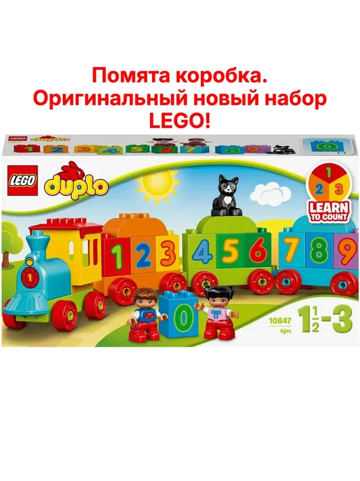 LEGO Конструктор DUPLO 10847 Поезд Считай и играй, вариант