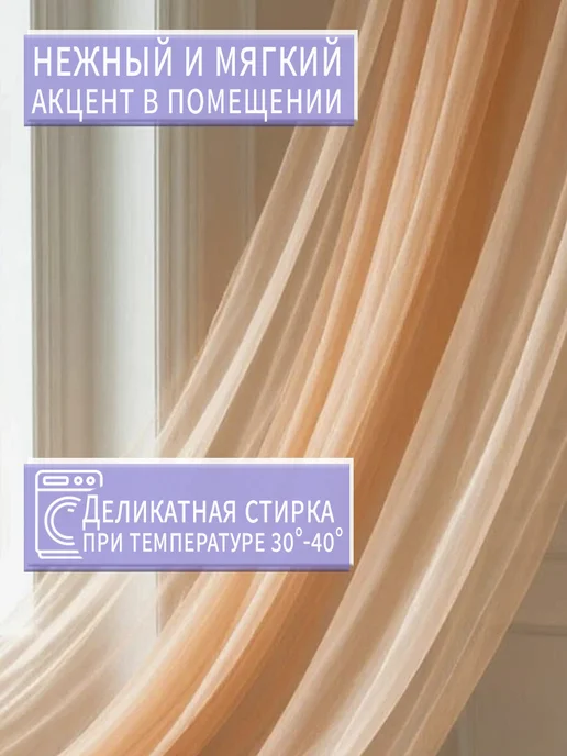 Danaya Тюль в гостиную и спальню на кухню длинная 200х250см, оранжевый, фото 3