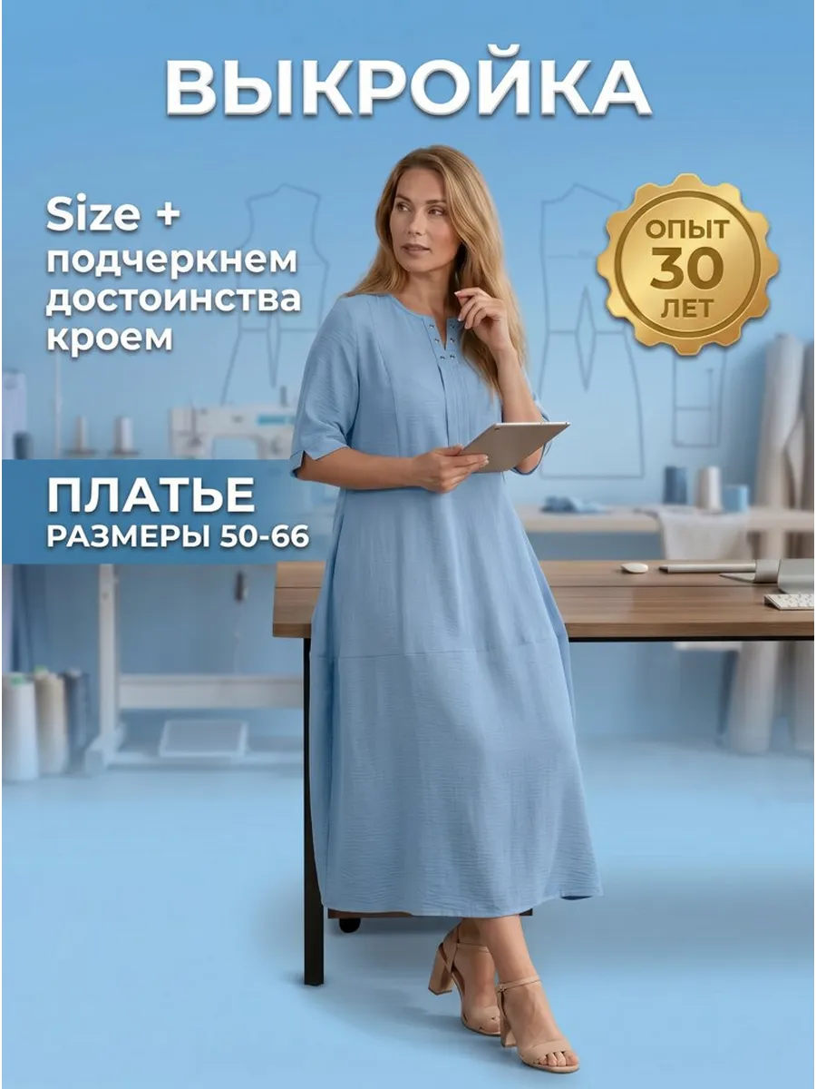 Выкройка платья бохо больших размеров 50-66