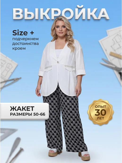 Sarah Morenberg Выкройка жакет-кардиган больших размеров 50-66, вариант