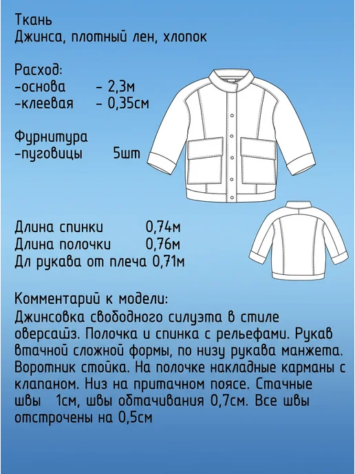 Sarah Morenberg Выкройка куртки джинсовки больших размеров 50-66, вариант, фото 4