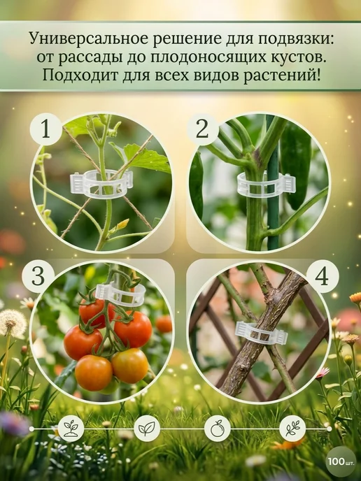Клипсы фиксаторы для подвязки растений, помидор и томатов, зеленый, фото 2