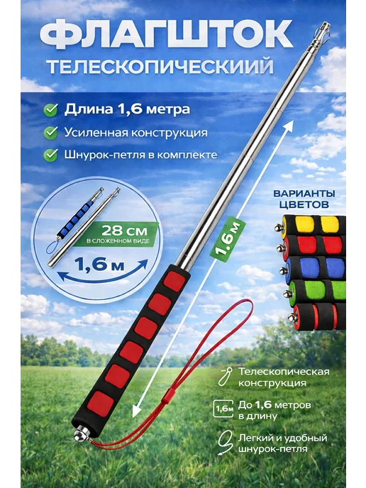 Флагшток телескопический, вариант