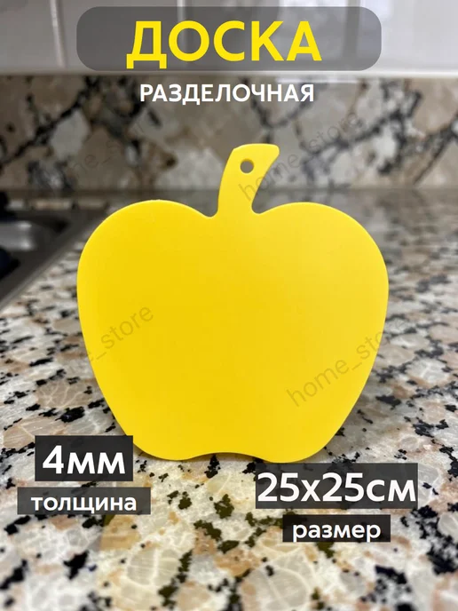 Доска разделочная пластиковая, желтый