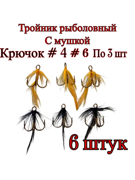 сфера рыбака Крючки рыболовные тройники, черный