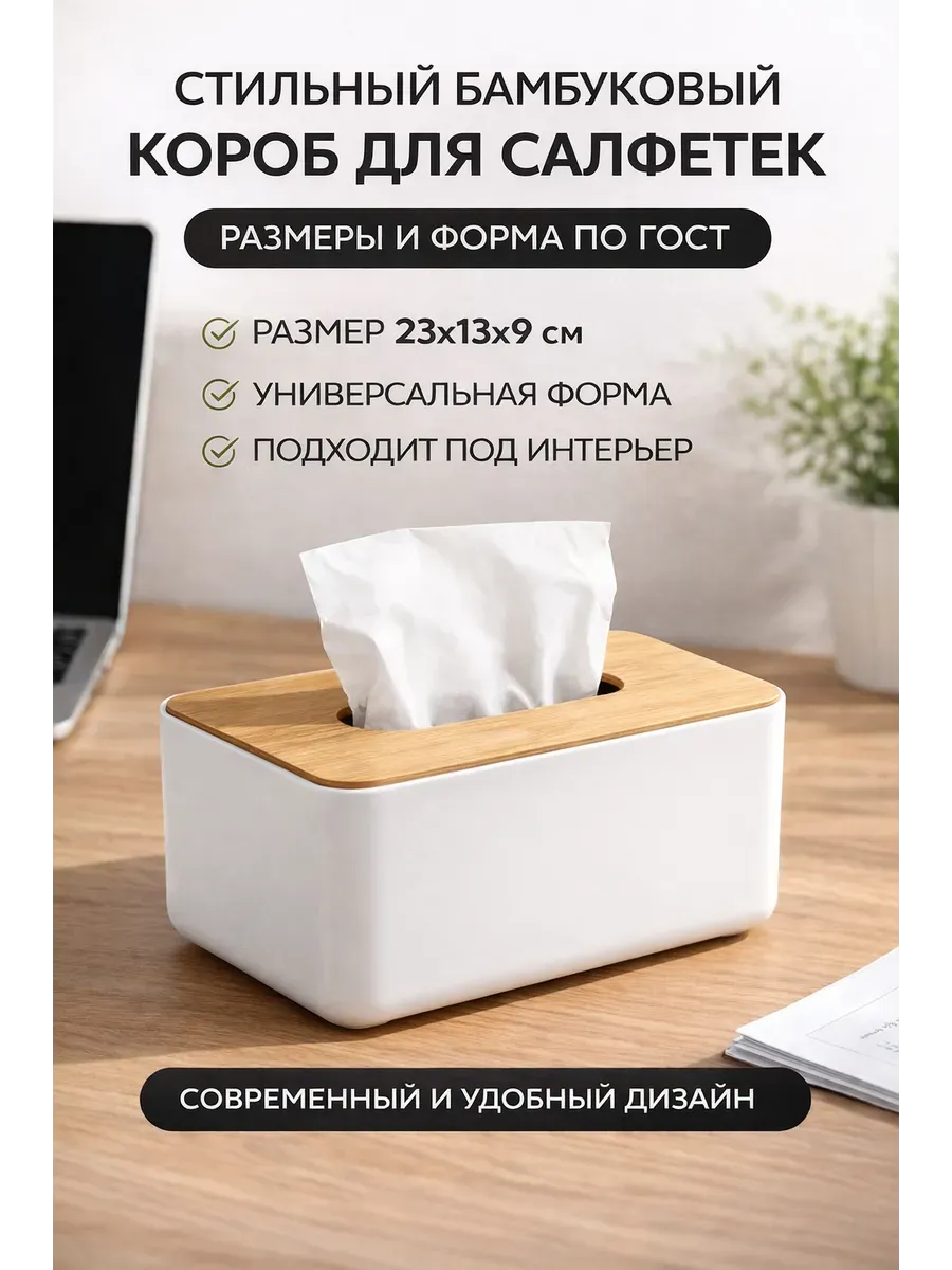 Контейнер для салфеток с бамбуковой крышкой, бокс