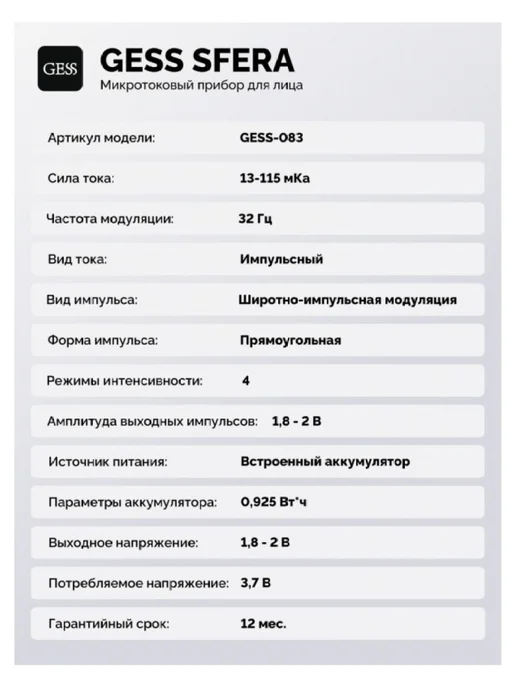 GESS Массажер для лица Sfera 083 микротоковый, черный, фото 3
