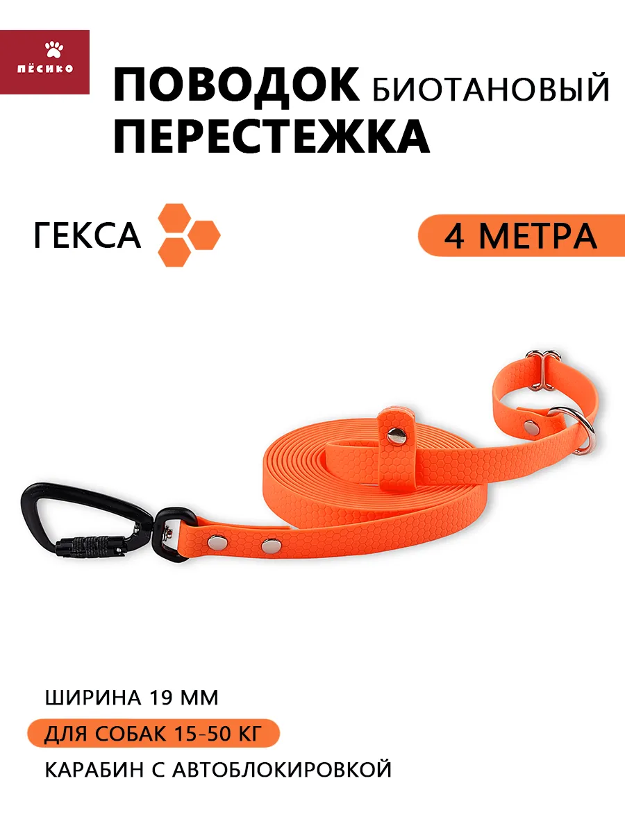 Поводок перестежка для собак биотановый 4 метра