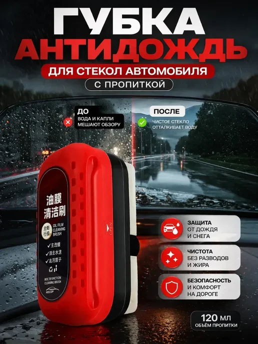 Антизапотеватель для автостекол, вариант, фото 2