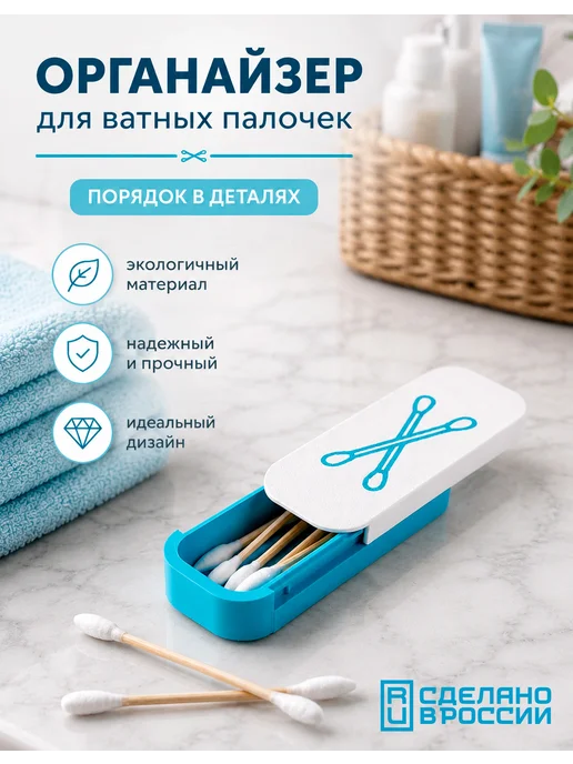 Органайзер для ватных палочек контейнер дорожный для ванной, голубой
