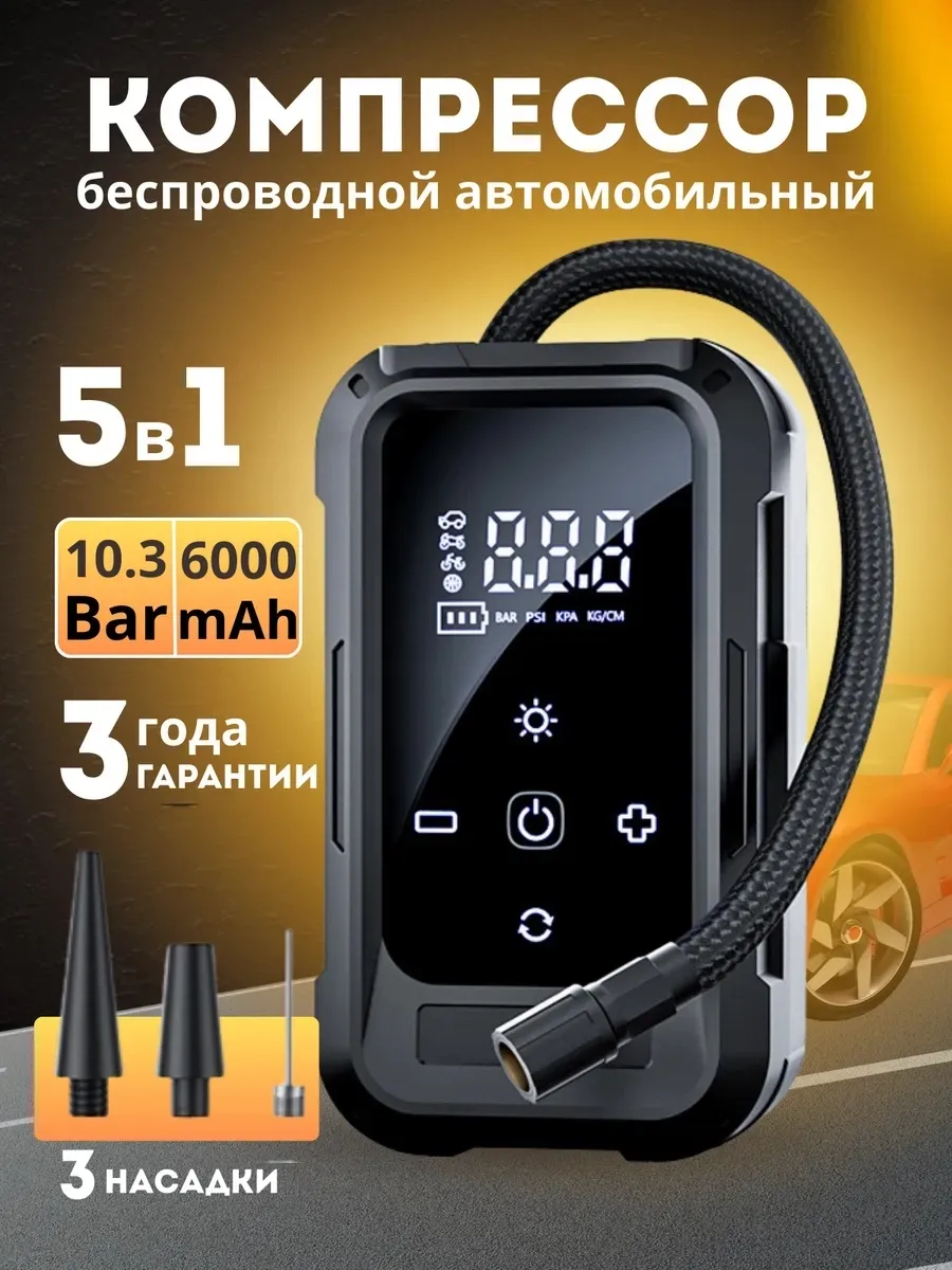 Автомобильный компрессор беспроводной, Power bank