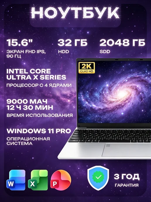 Ноутбук 2026 для работы и учебы 15,6" IPS 16ГБ 2ТБ SSD, 32 ГБ, 2 ТБ