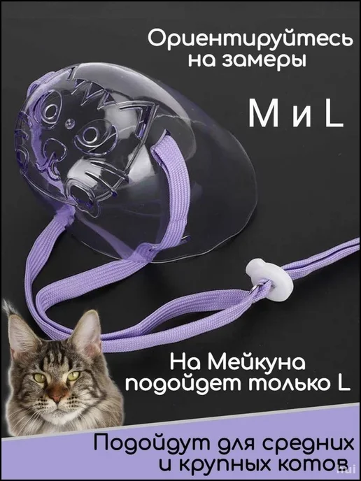 Ветеринарный намордник M для кошек и мелких собак, вариант, фото 4