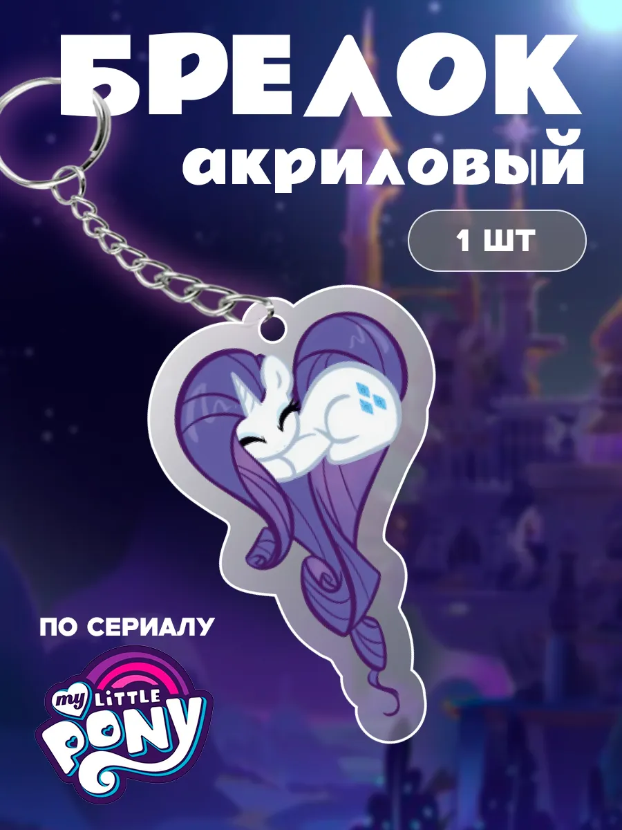 Брелоки акриловые для ключей парные на сумку телефон, рюкзак