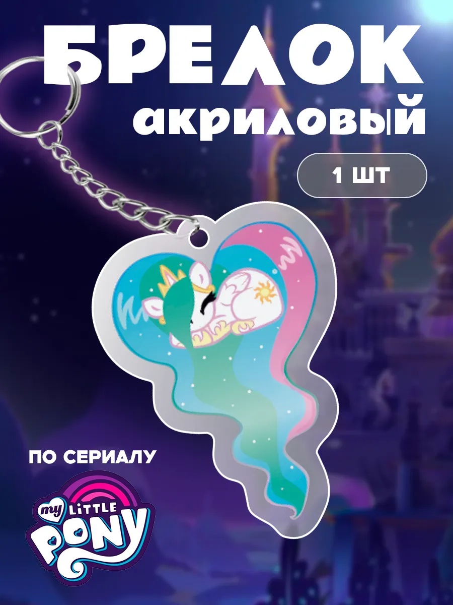 Брелоки акриловые для ключей парные на сумку телефон, рюкзак