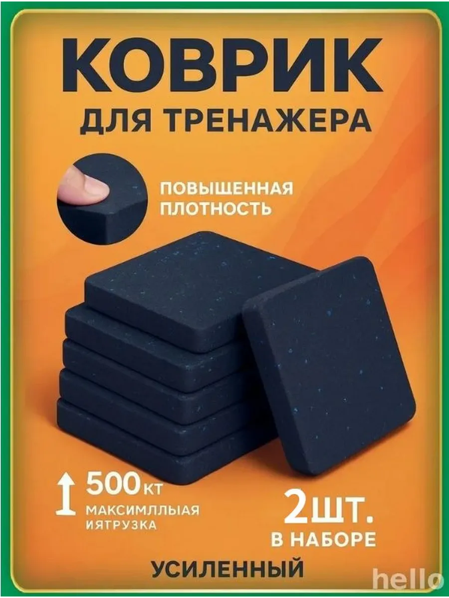 Коврик резиновый под беговую дорожку, 10x10 см, 20 мм