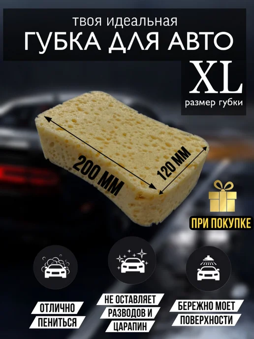 Губка для мытья машины, бежевый