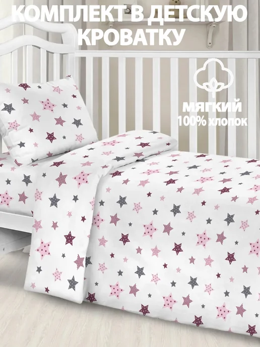 Letto Детское постельное белье в кроватку мягкий хлопок, 40*60 см, 40x60 см
