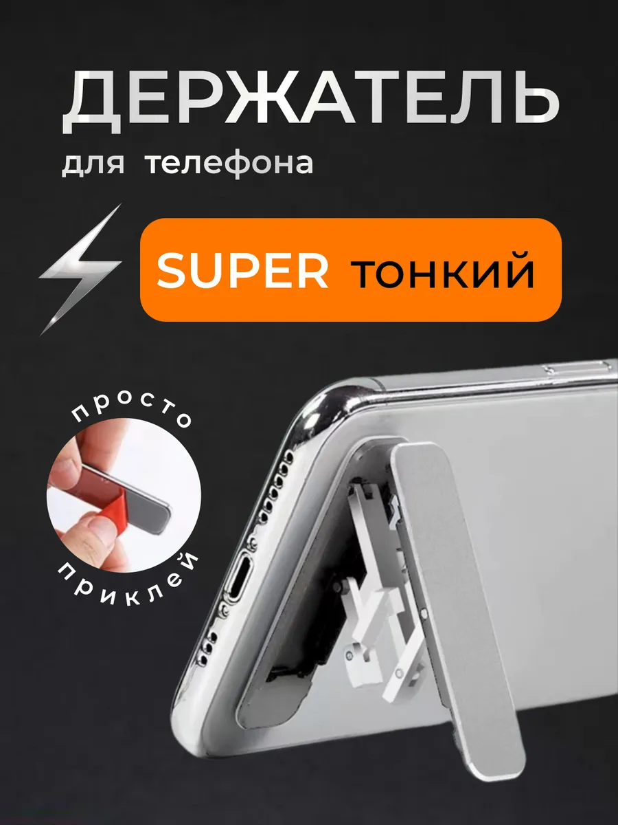 Подставка для телефона на стол складная металлическая