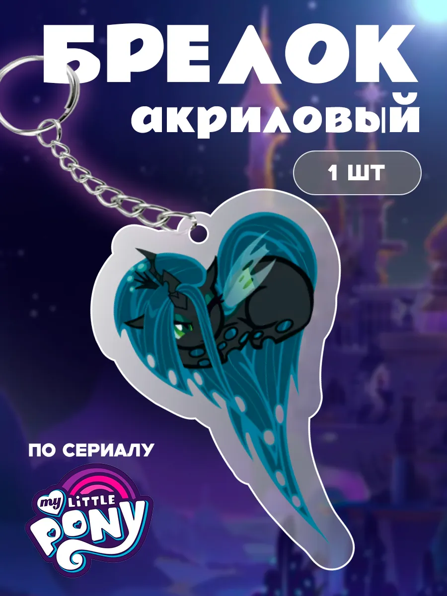 Брелоки акриловые для ключей парные на сумку телефон, рюкзак