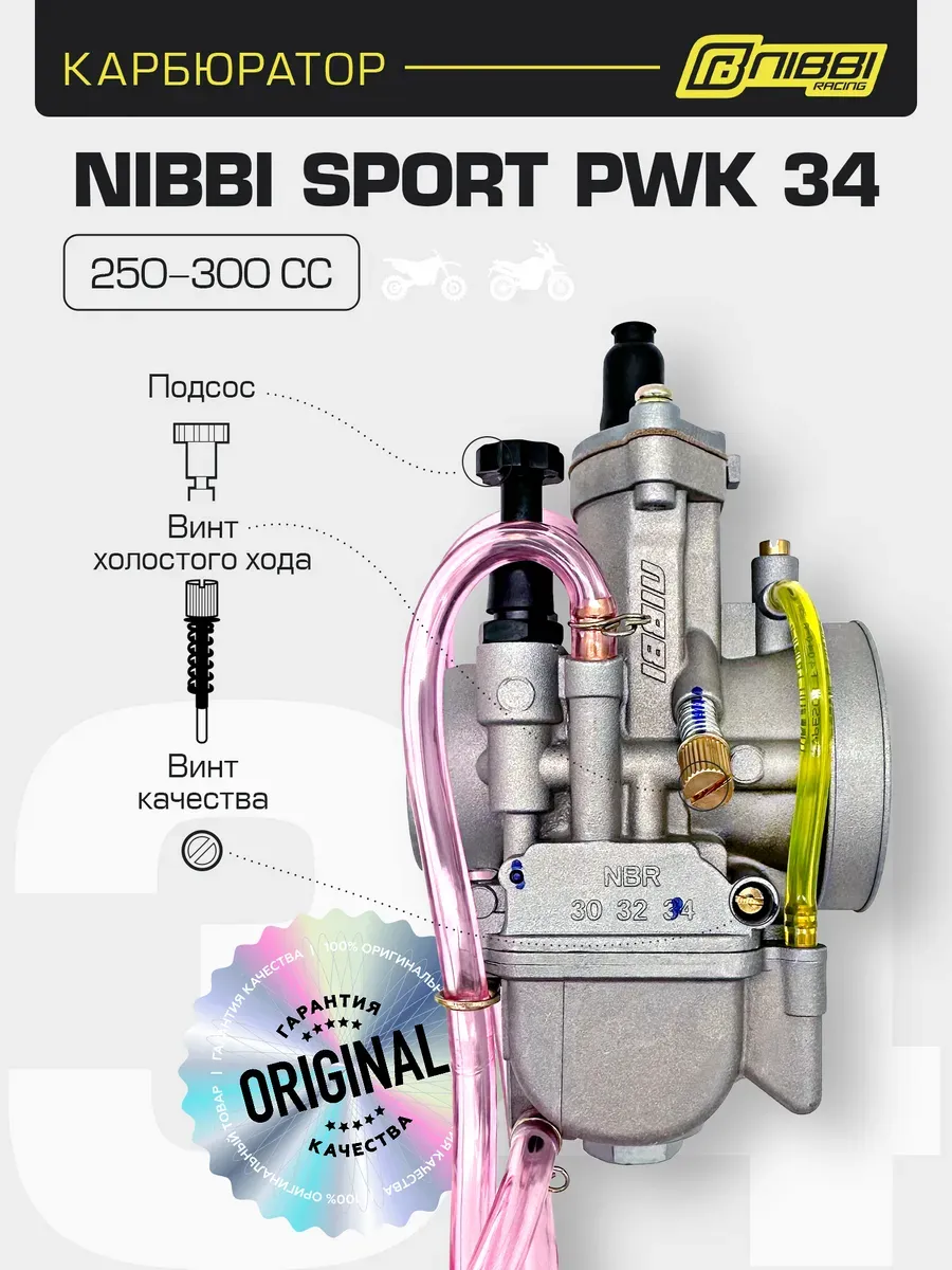 Карбюратор Nibbi Racing PWK 34 SP