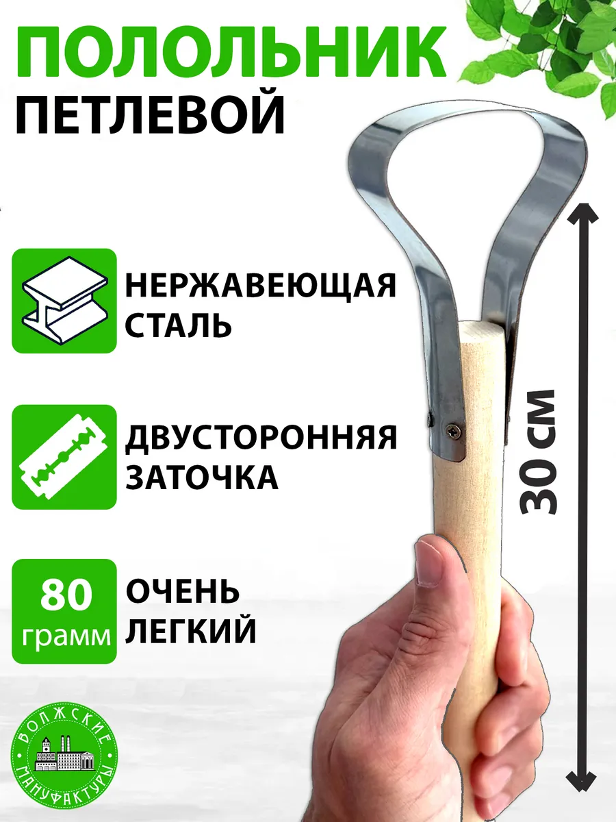 Полольник плоскорез для сада (30 см)