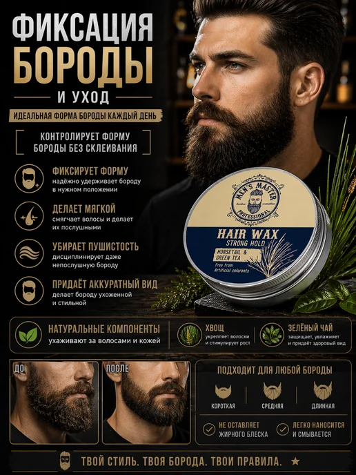 MEN’S MASTER Воск для волос Hair Wax Strong Hold, 100 мл, 100 мл, фото 2