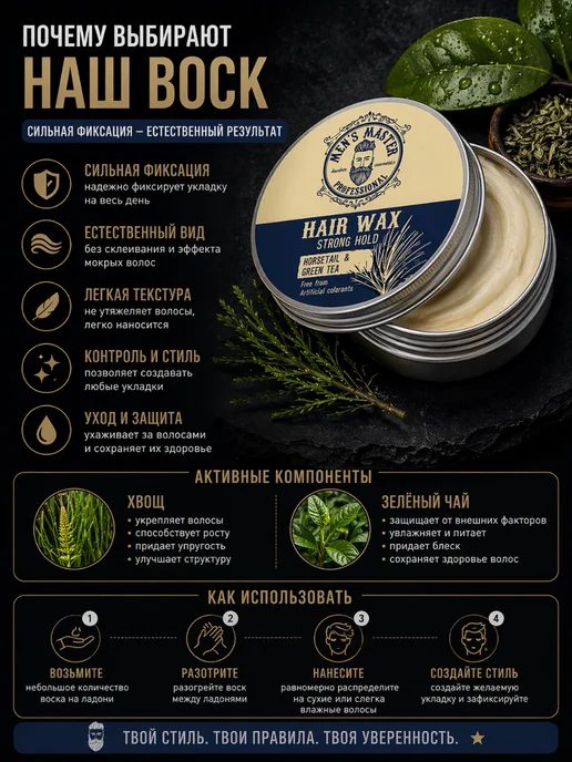 MEN’S MASTER Воск для волос Hair Wax Strong Hold, 100 мл, 100 мл, фото 3