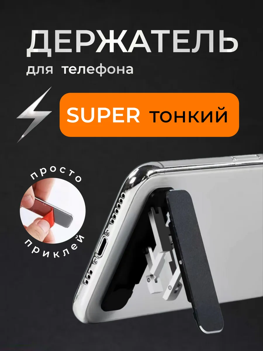 Подставка для телефона на стол складная металлическая