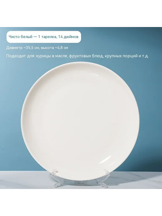 Тарелка 8 дюймов, 14