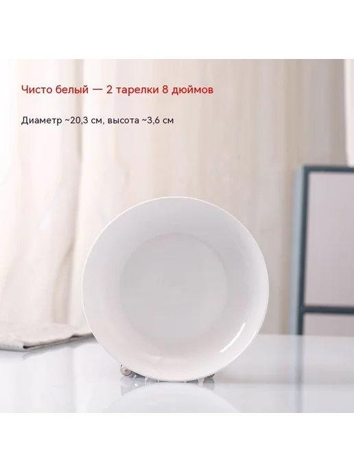 Тарелка 8 дюймов, 8
