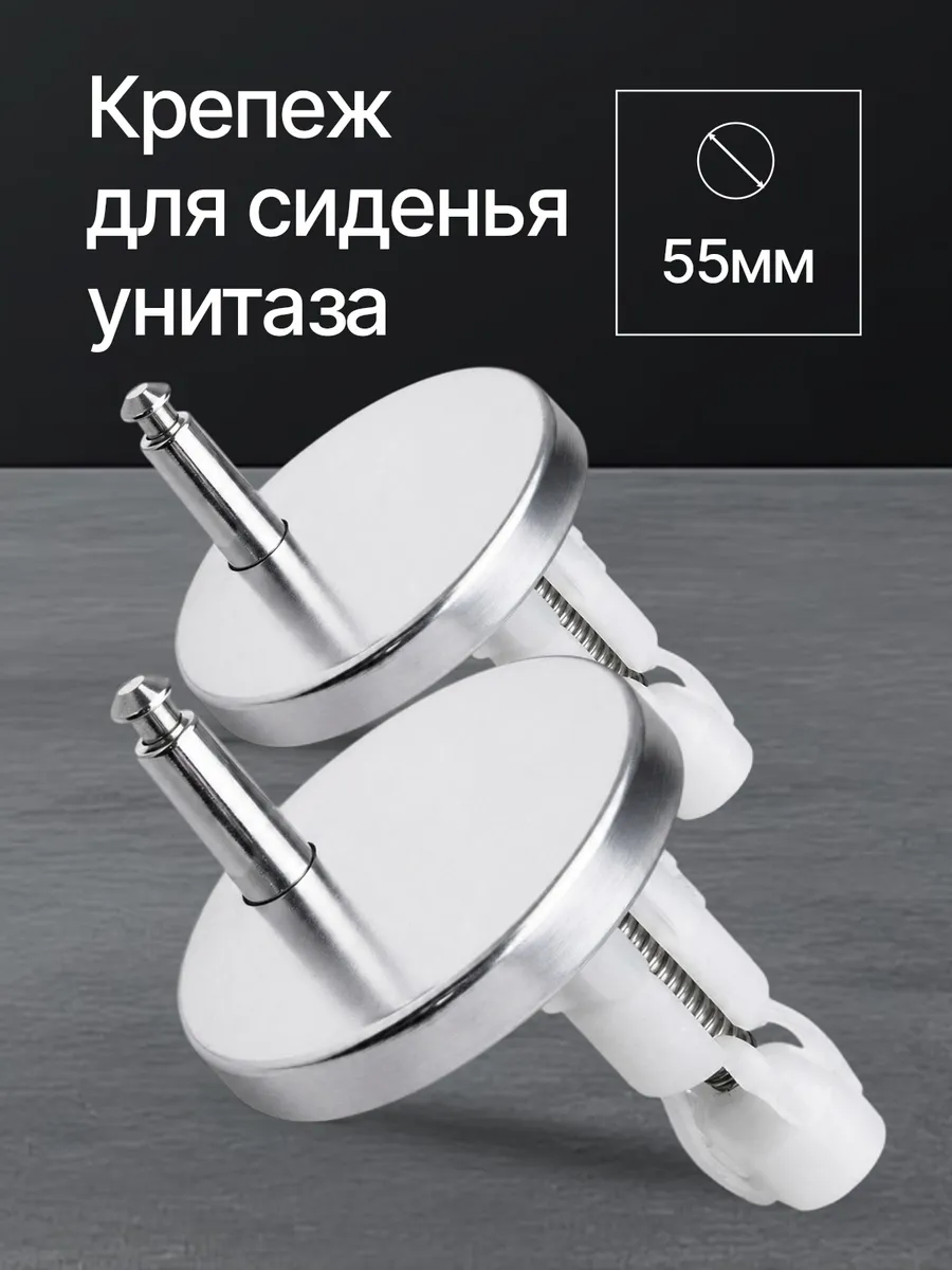 крепление для быстросъемной крышки унитаза с микролифтом