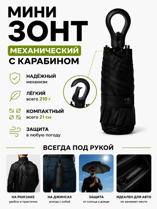 зонт тут Зонт мужской с карабином, черный