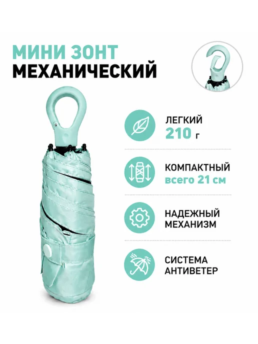 зонт тут Зонт мини механический легкий, голубой
