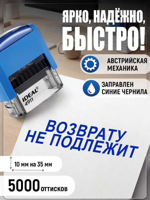 Деловые штампы 3.28 Готовый штамп Возврату не подлежит, синий