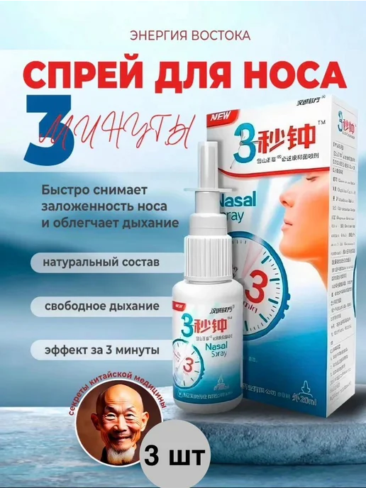 Спрей для носа от насморка, вариант