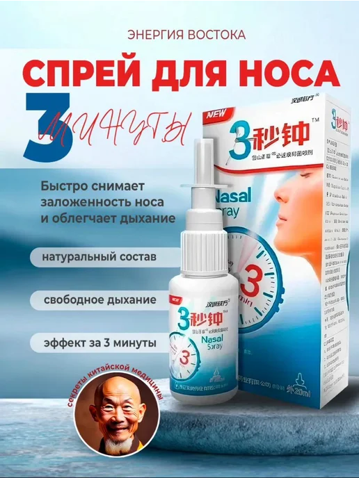 Спрей для носа от насморка, вариант, фото 2