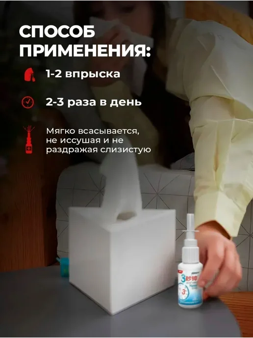 Спрей для носа от насморка, вариант, фото 6