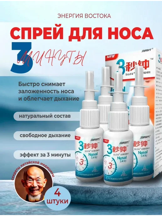 Спрей для носа от насморка, вариант