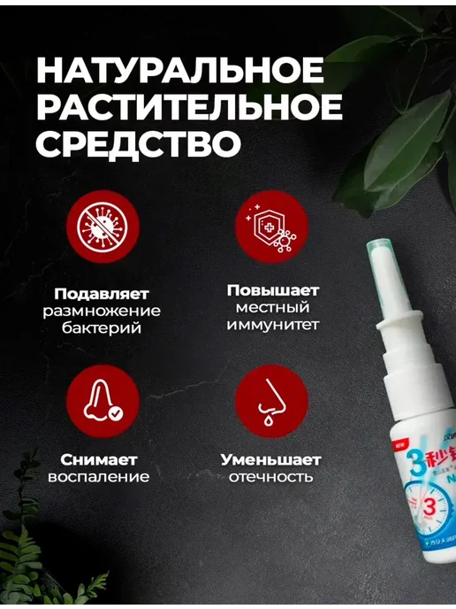 Спрей для носа от насморка, вариант, фото 4