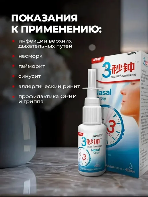 Спрей для носа от насморка, вариант, фото 6
