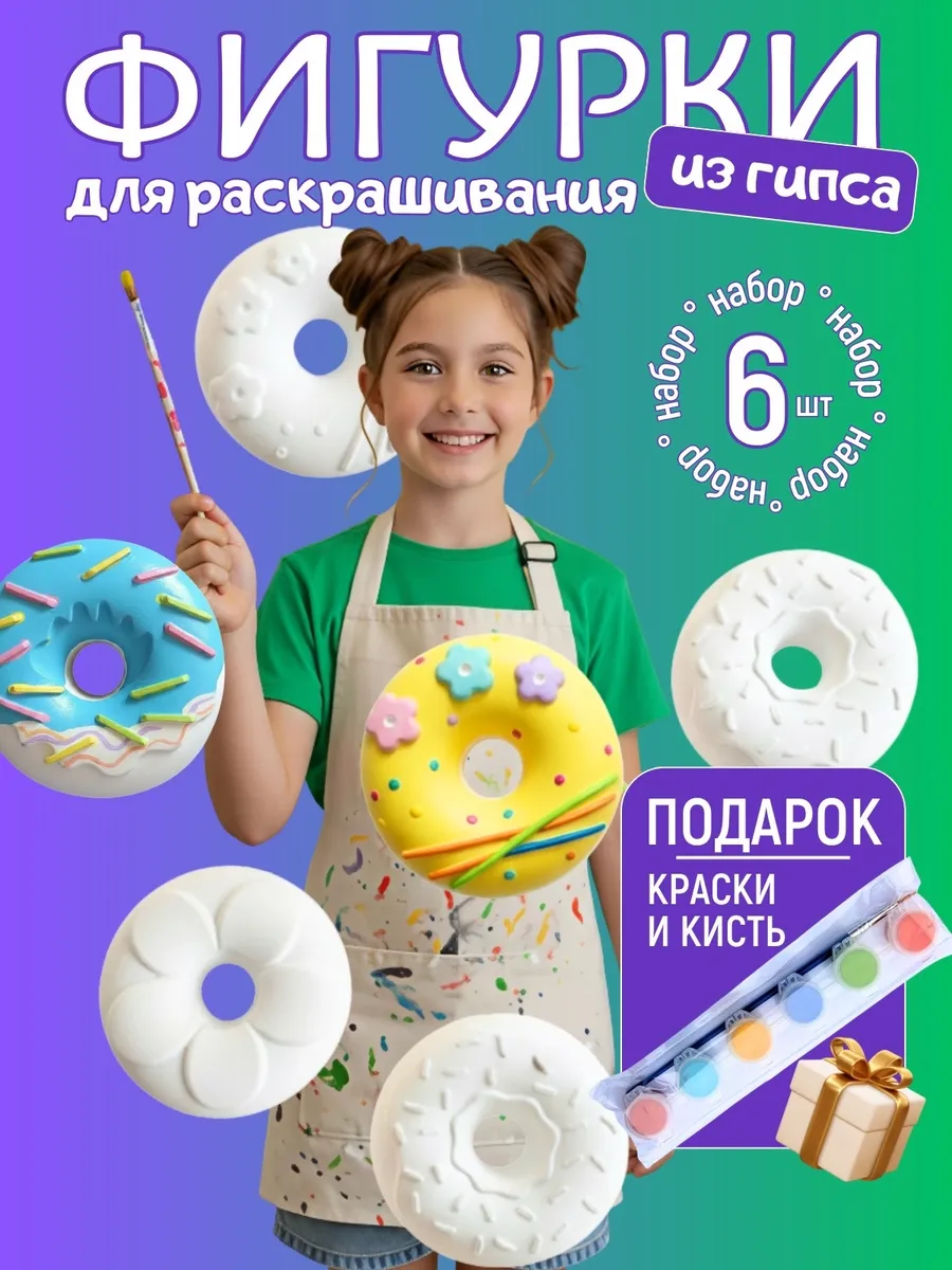 гипсовые фигурки для раскрашивания краски и кисть в подарок