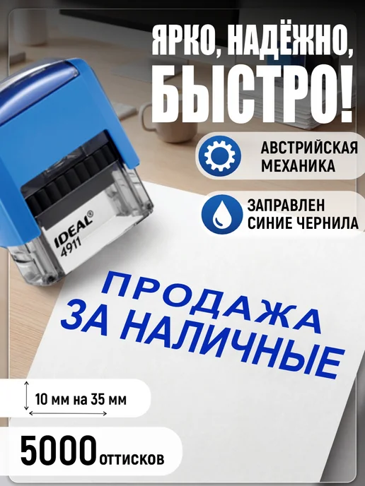 Деловые штампы 3.31 Готовый штамп бухгалтерский Продажа за наличные, синий