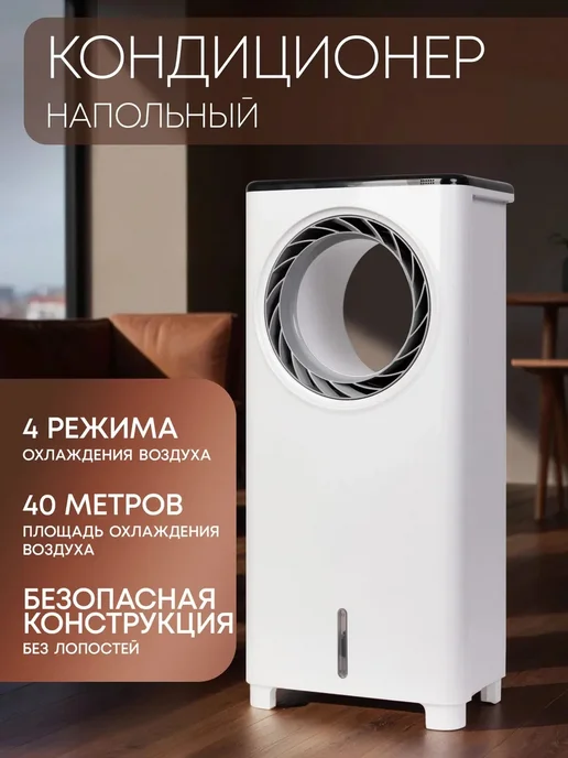 STARLUX/Воздухоохладитель переносной напольный Напольный вентилятор, кондиционер напольный, белый