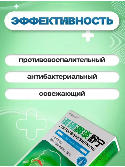 Спрей для носа от заложенности и насморка, вариант, фото 2
