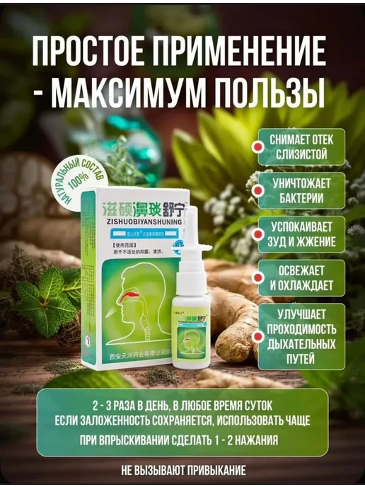 Спрей для носа от заложенности и насморка, вариант, фото 4